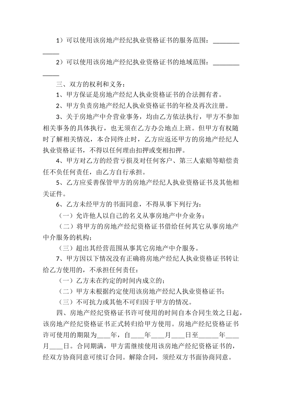 房产经纪人与中介公司的合同_第2页