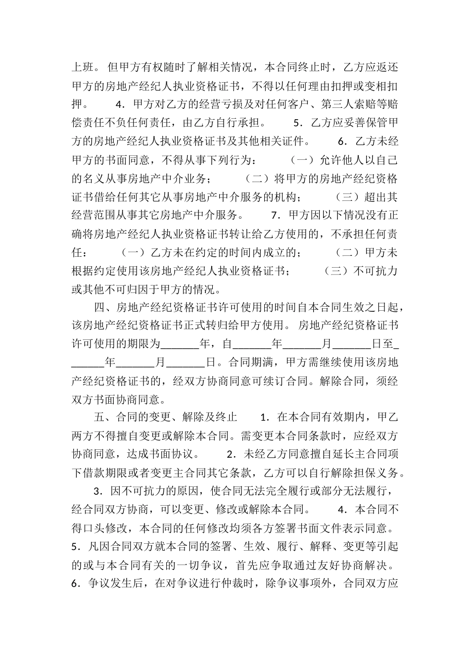 房产经纪合同_第2页