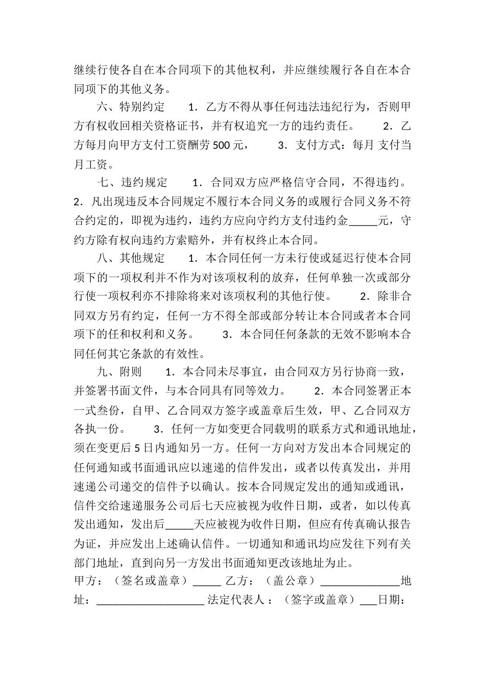 房产经纪合同_第3页