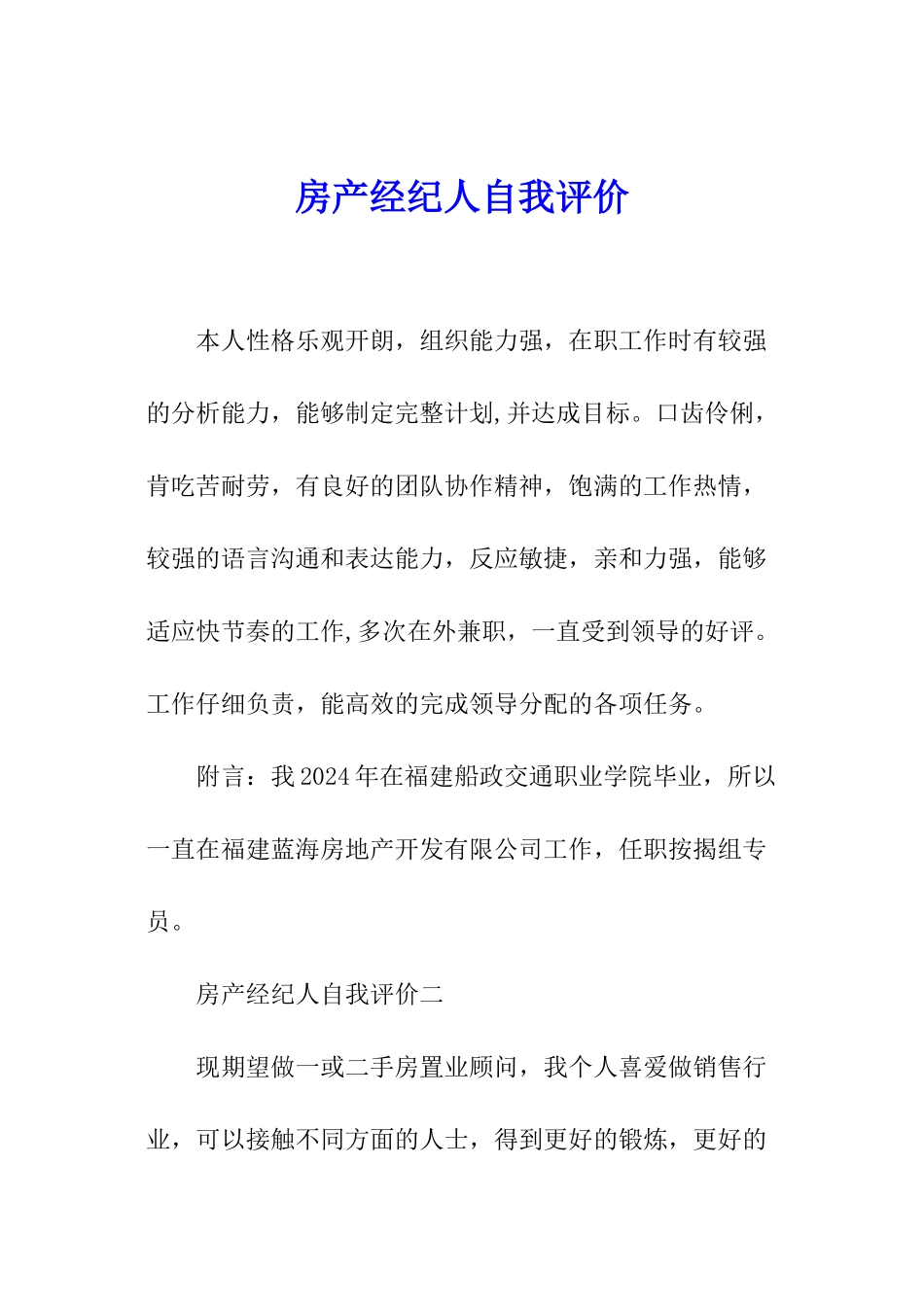 房产经纪人自我评价_第1页