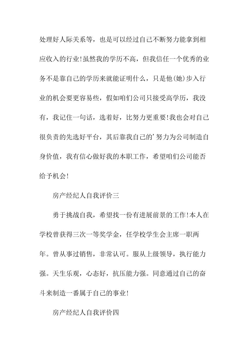 房产经纪人自我评价_第2页