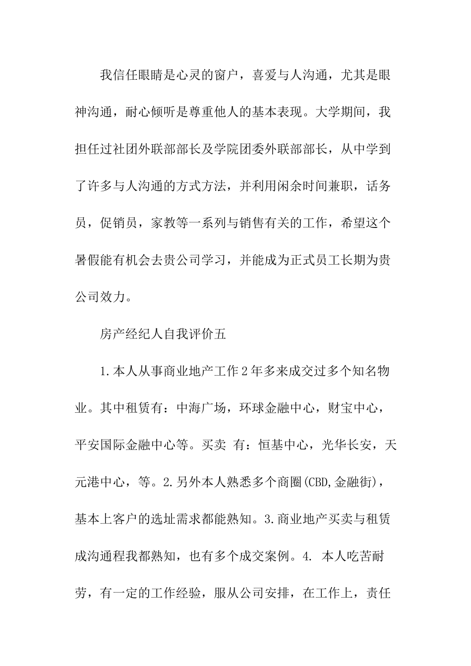 房产经纪人自我评价_第3页