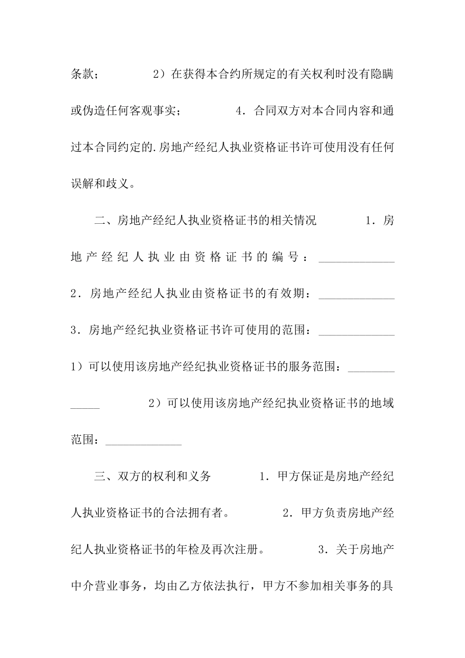 房产经纪合同_第2页