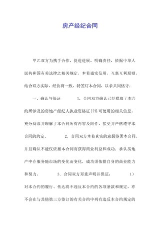 房产经纪合同