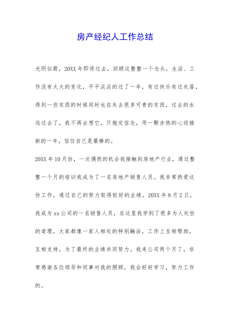 房产经纪人工作总结-_第1页