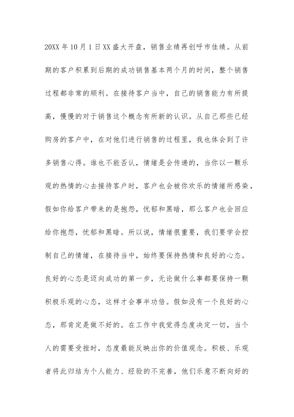 房产经纪人工作总结-_第2页