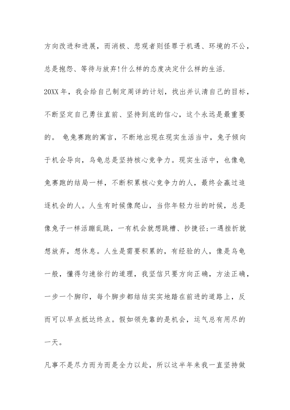 房产经纪人工作总结-_第3页