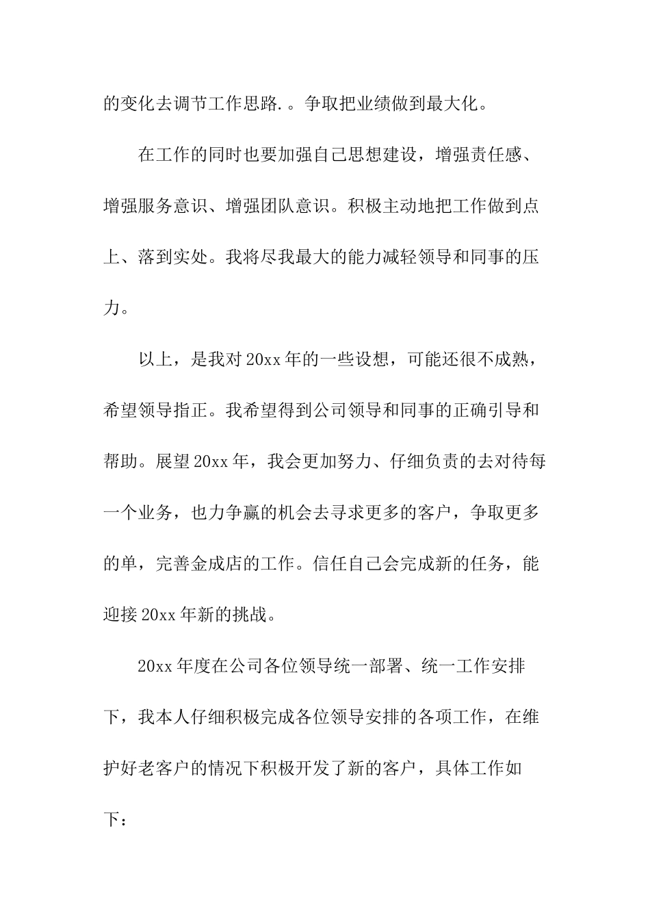 房产置业顾问个人总结_第3页