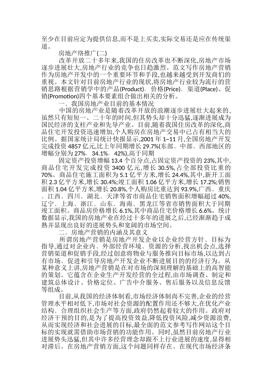 房产网站推广策划方案_第2页