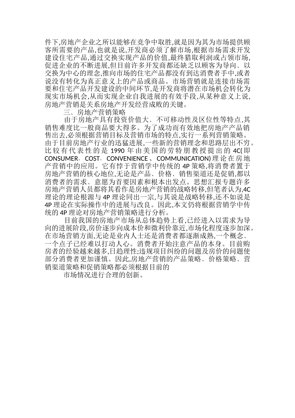 房产网站推广策划方案_第3页