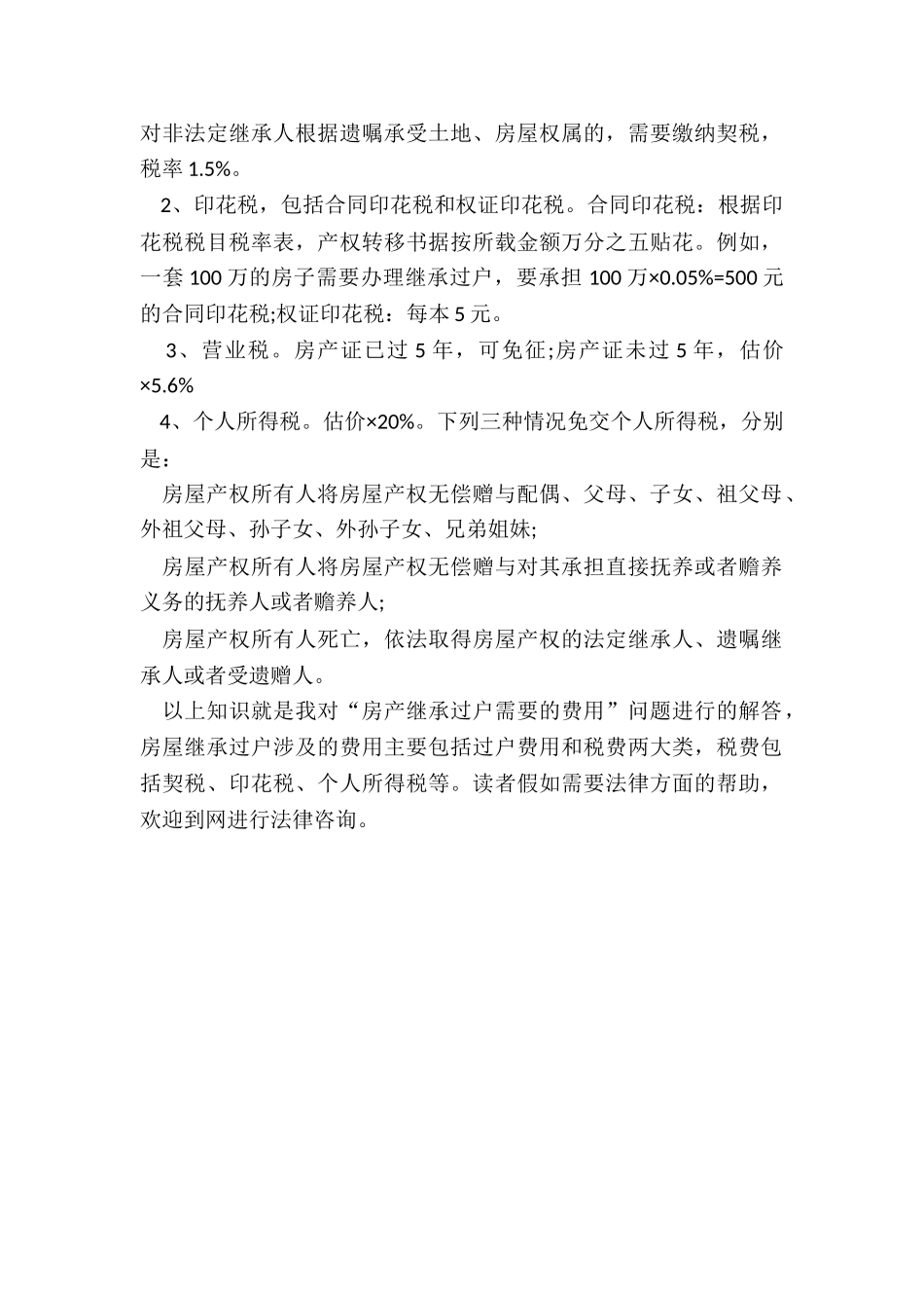 房产继承过户费用_第2页