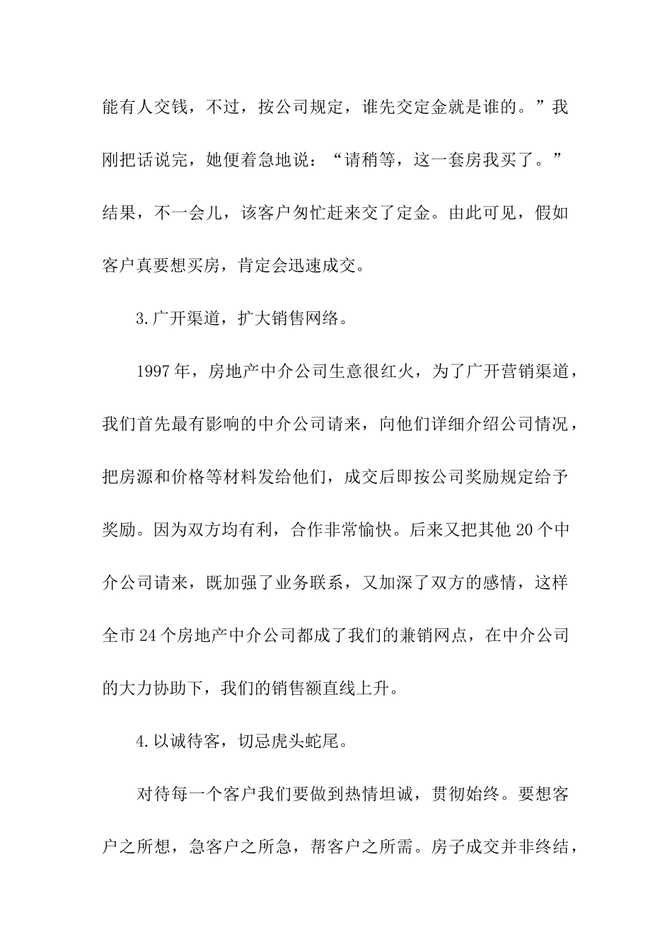 房产置业顾问销售技巧_第2页