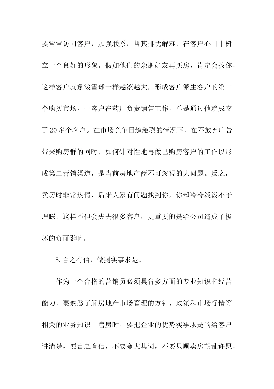 房产置业顾问销售技巧_第3页