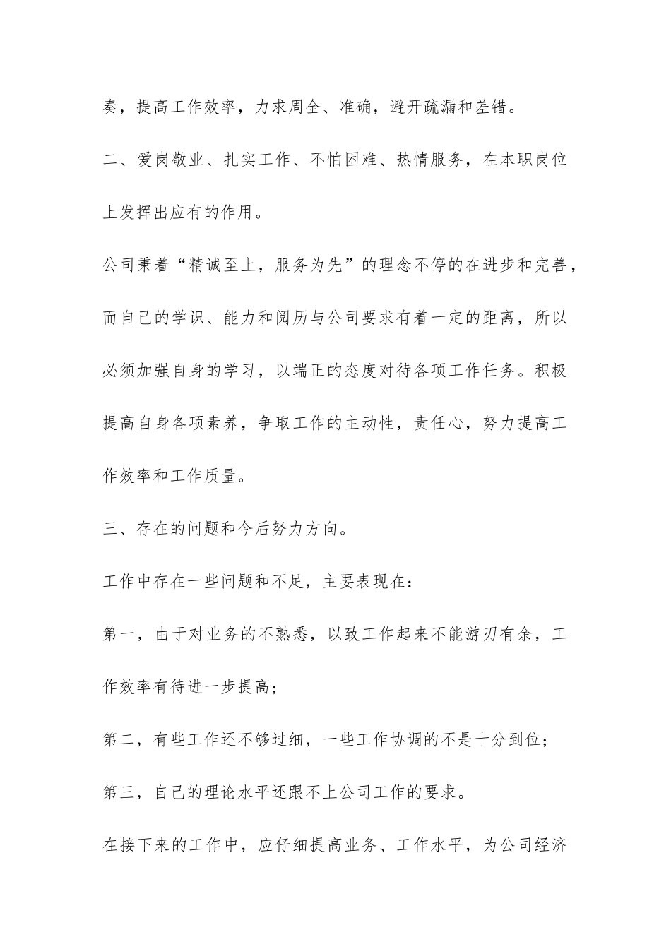 房产置业顾问年终工作总结-_第2页