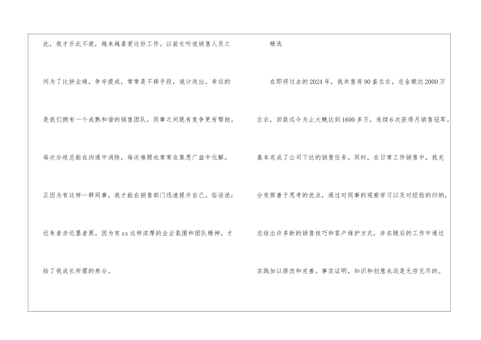 房产置业顾问工作总结-_第2页