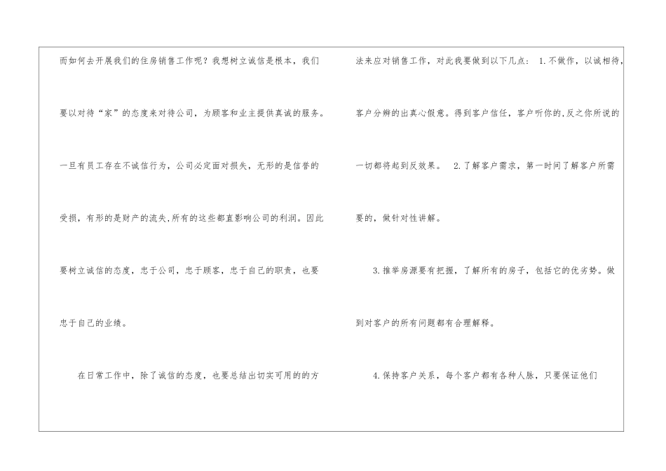 房产置业顾问工作总结-_第3页