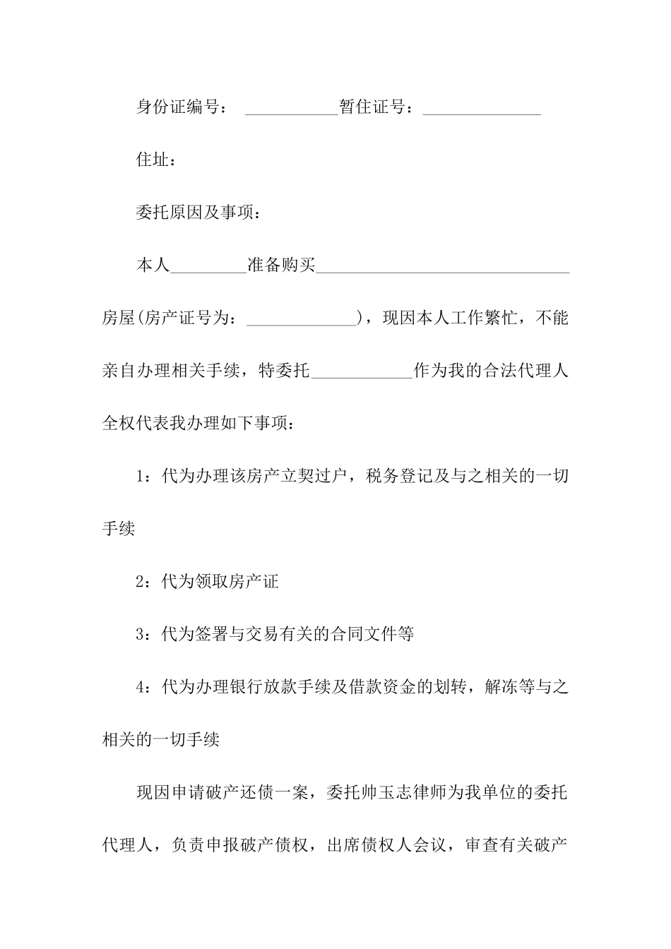 房产证办理授权委托书_第2页