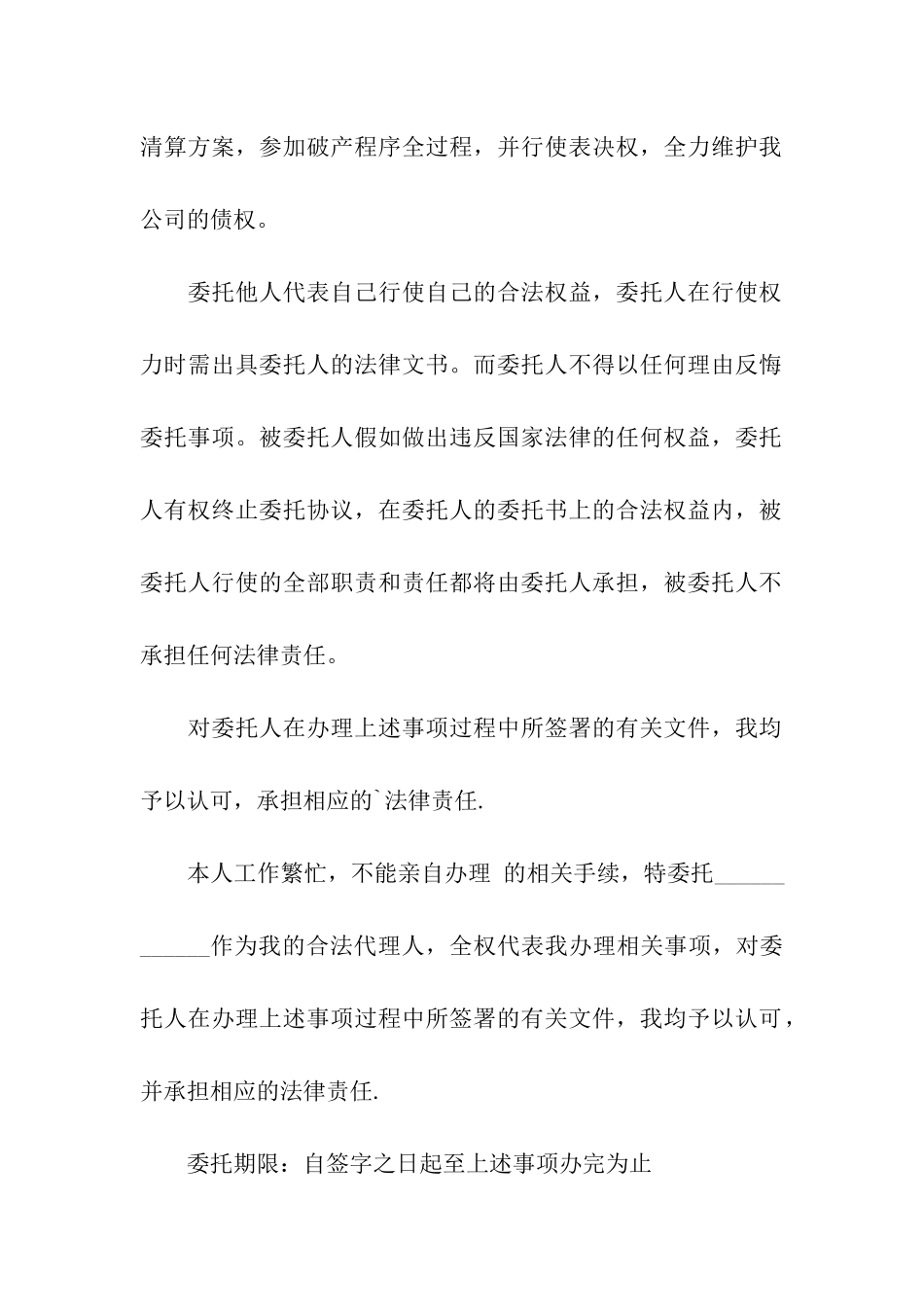 房产证办理授权委托书_第3页