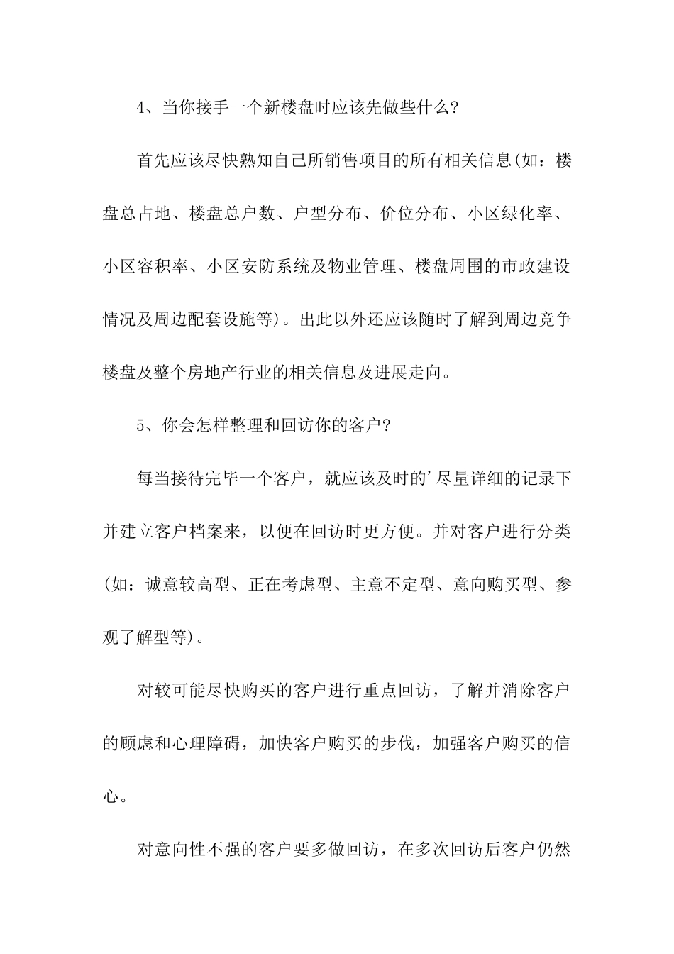 房产置业顾问面试技巧_第3页