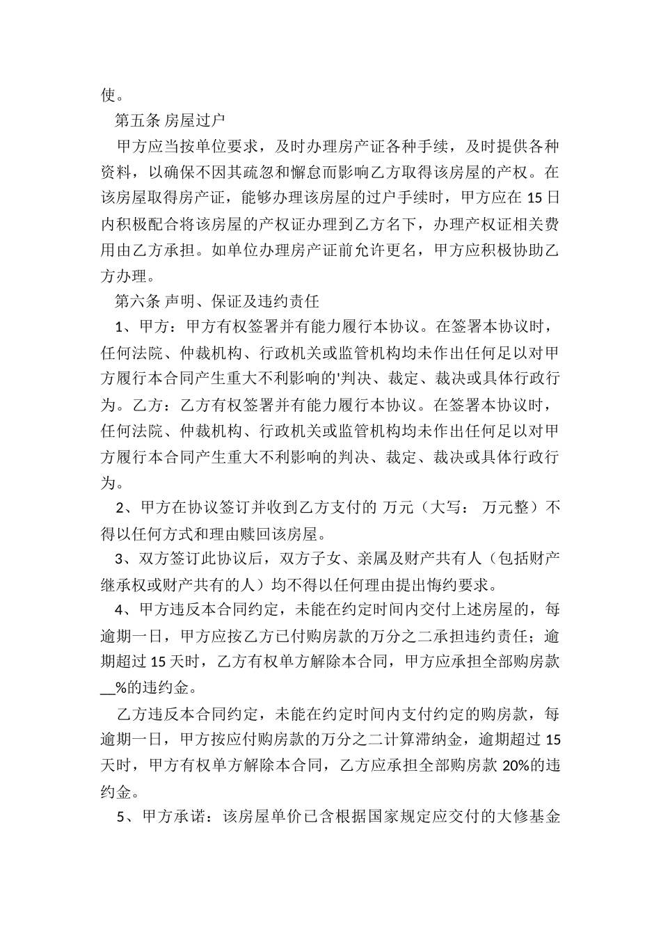 房产证转让协议书_第2页