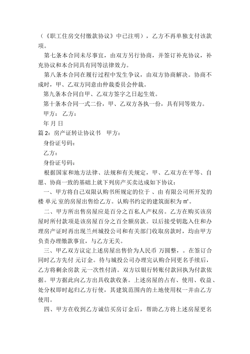 房产证转让协议书_第3页