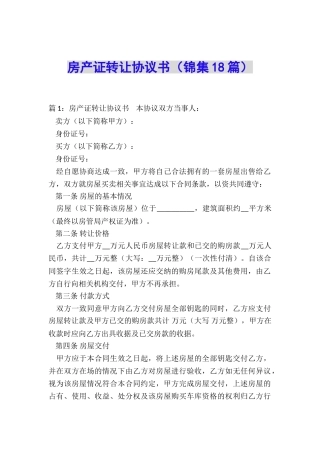 房产证转让协议书