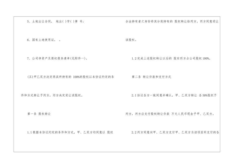 房产股权转让协议书_第3页