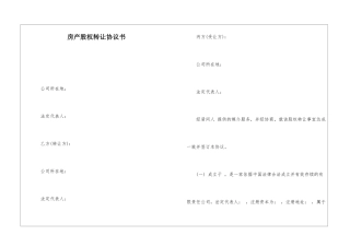 房产股权转让协议书