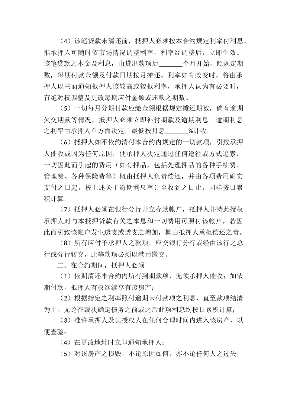 房产证抵押贷款合同_第2页