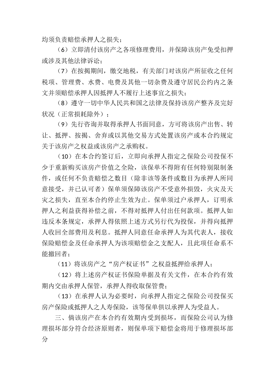 房产证抵押贷款合同_第3页