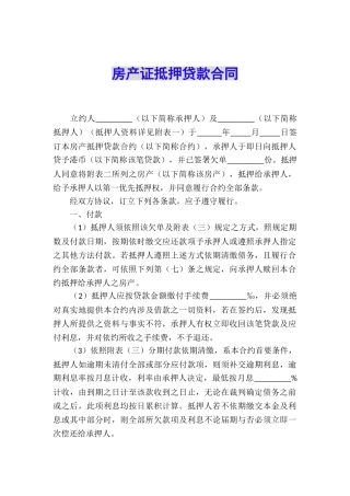 房产证抵押贷款合同
