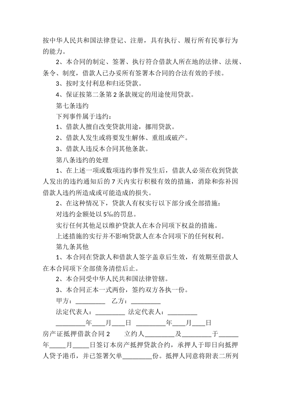 房产证抵押借款合同_第2页