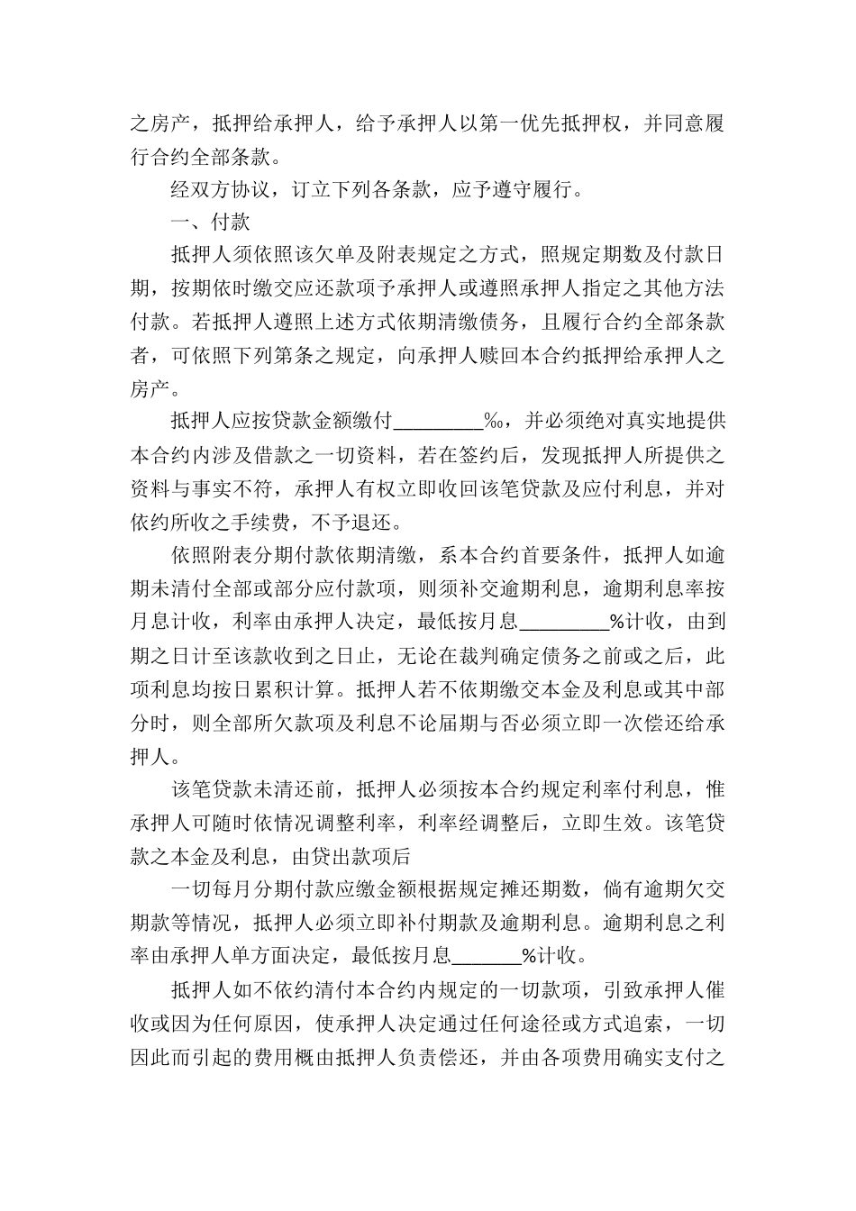 房产证抵押借款合同_第3页