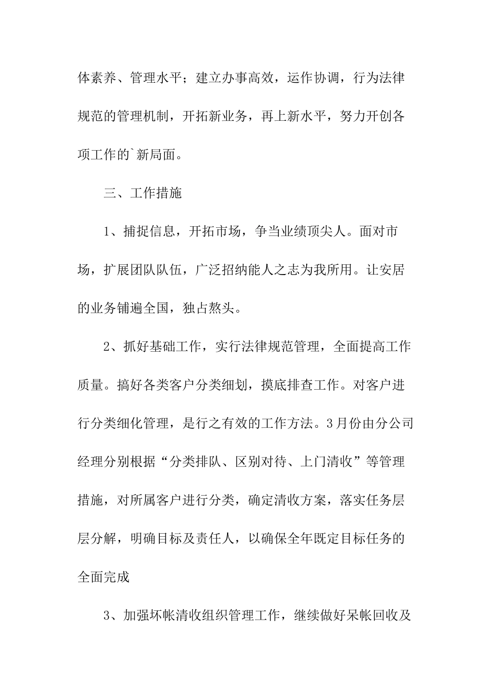 房产财务工作计划_第2页