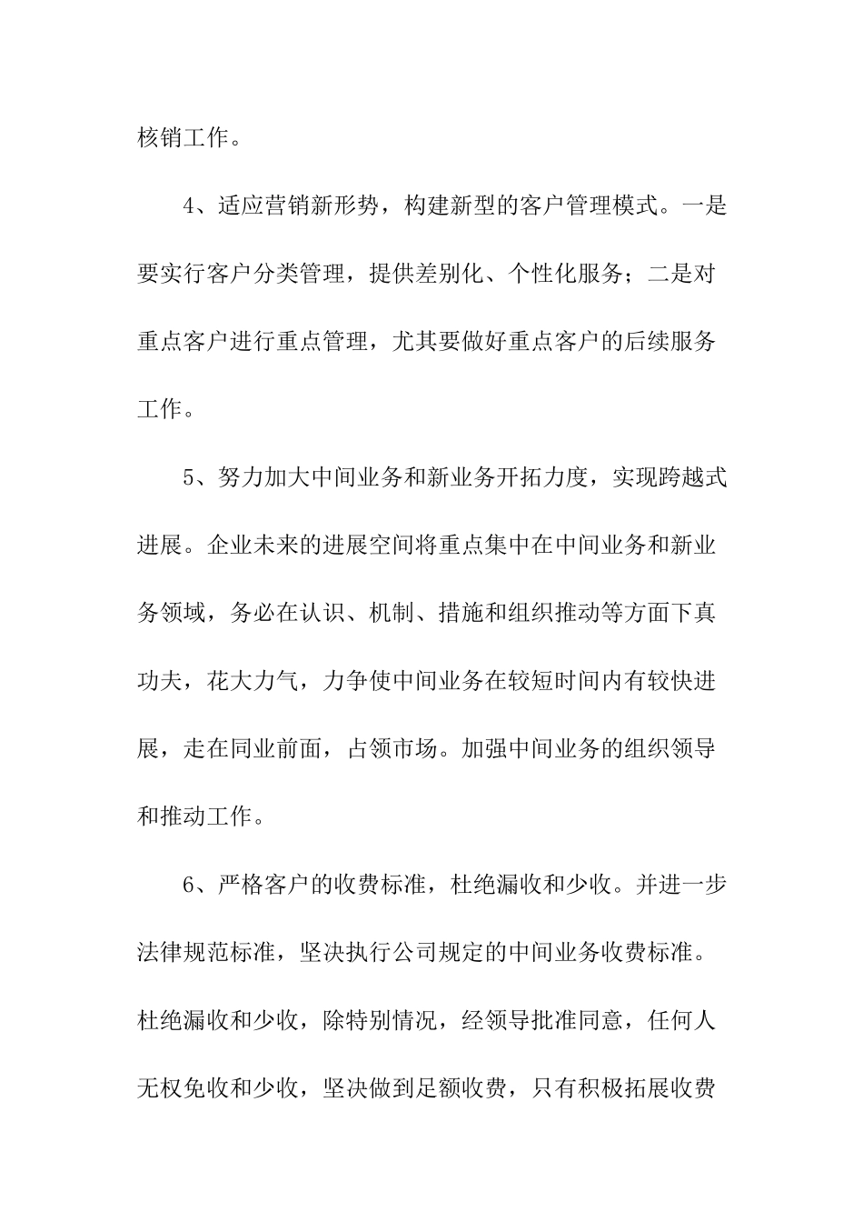 房产财务工作计划_第3页