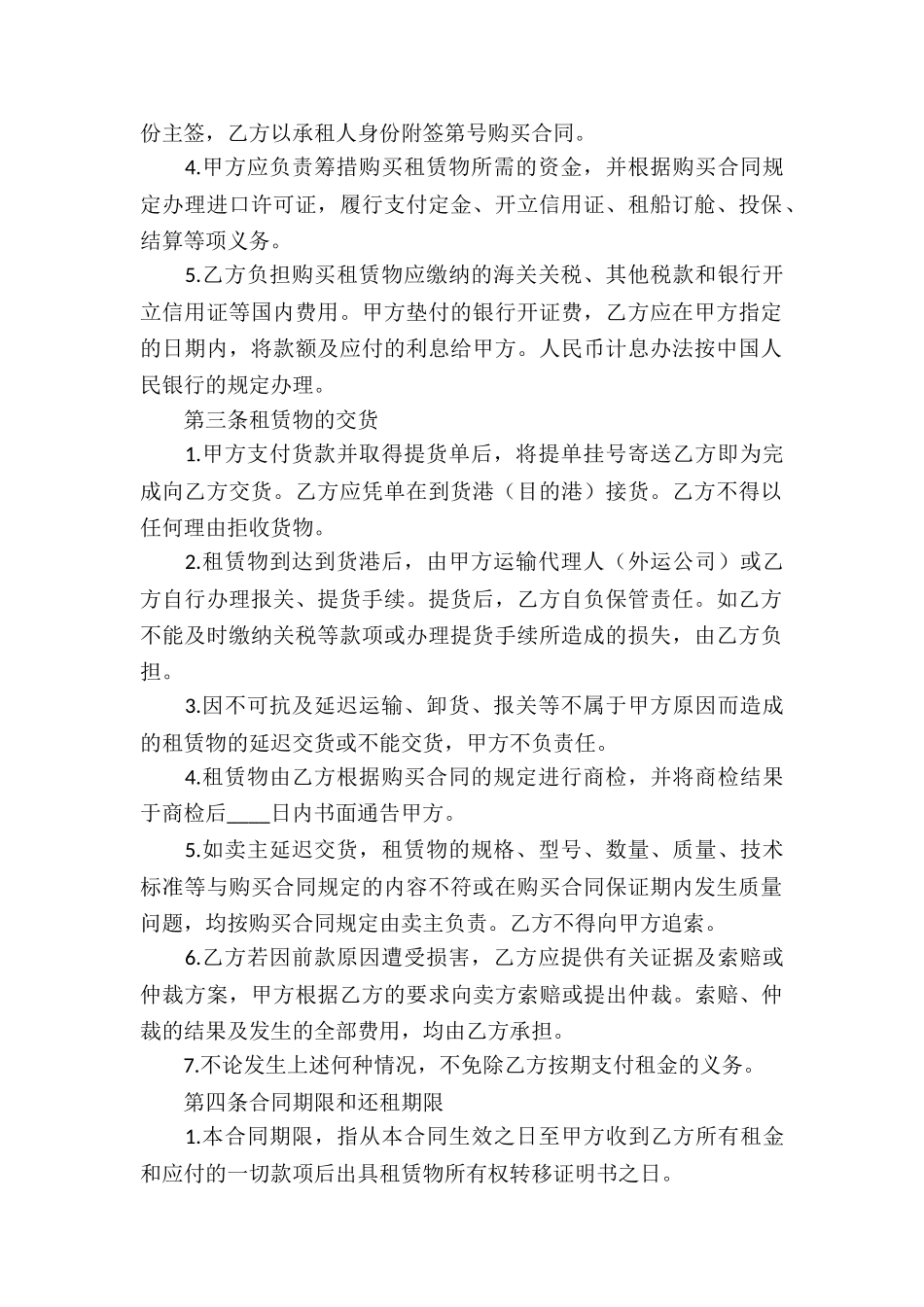 房产融资租赁合同_第2页