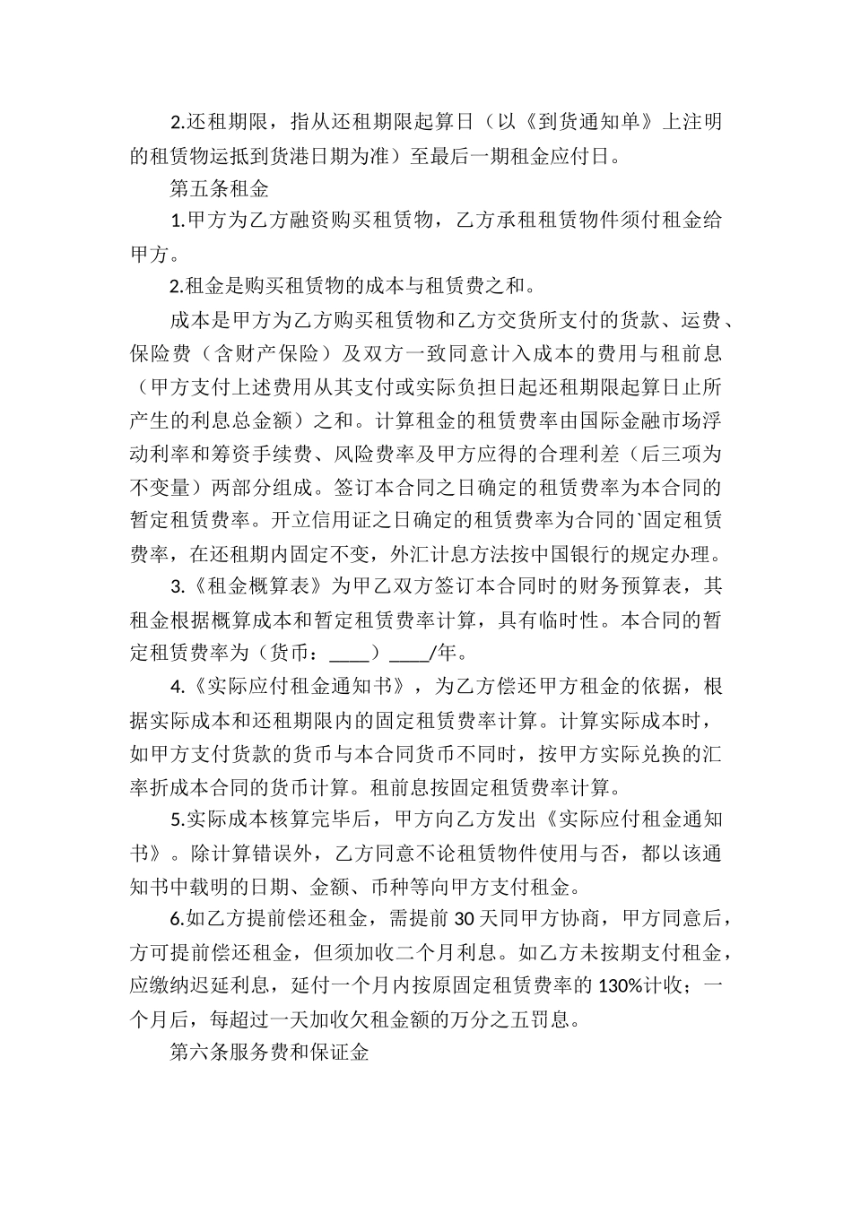 房产融资租赁合同_第3页