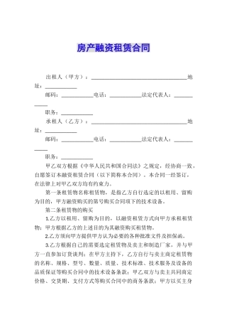 房产融资租赁合同