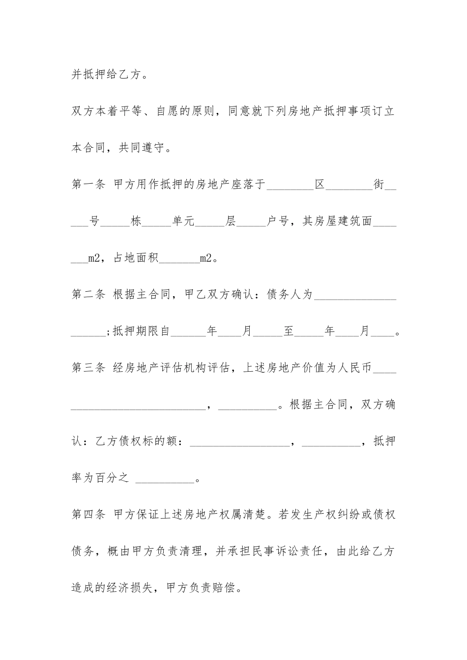 房产质押借款合同范本3篇-_第2页