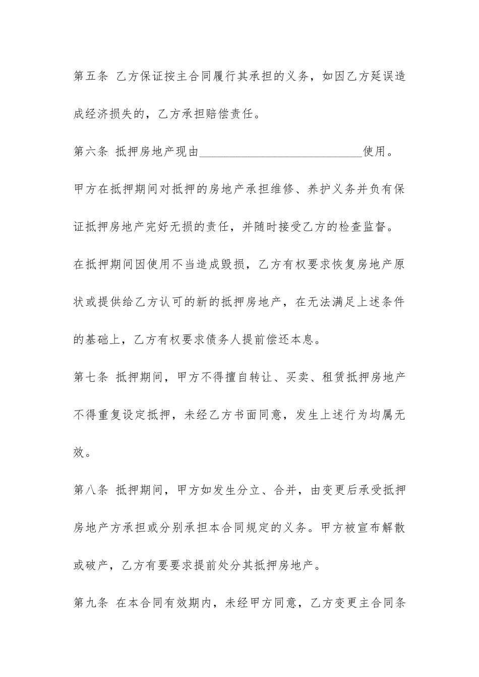 房产质押借款合同范本3篇-_第3页