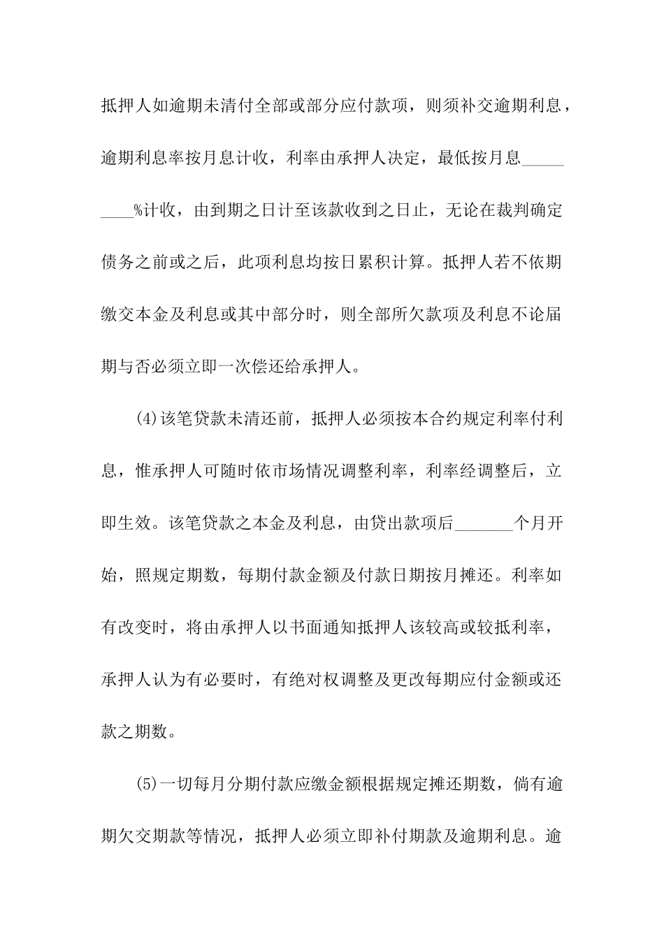 房产证抵押贷款合同范本_第2页