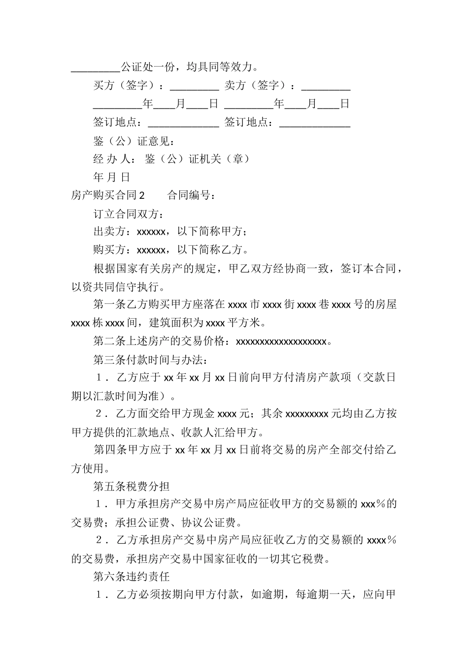 房产购买合同(汇编7篇)_第2页