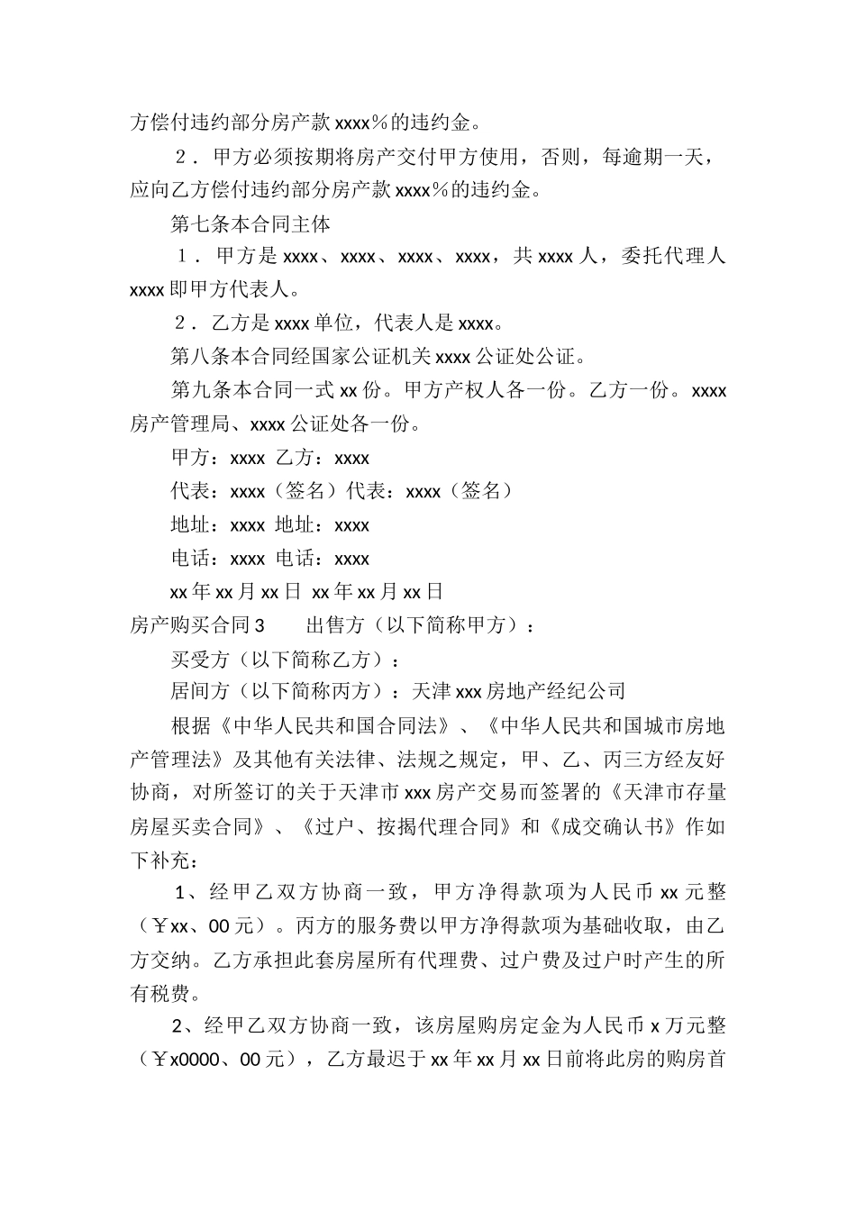 房产购买合同(汇编7篇)_第3页