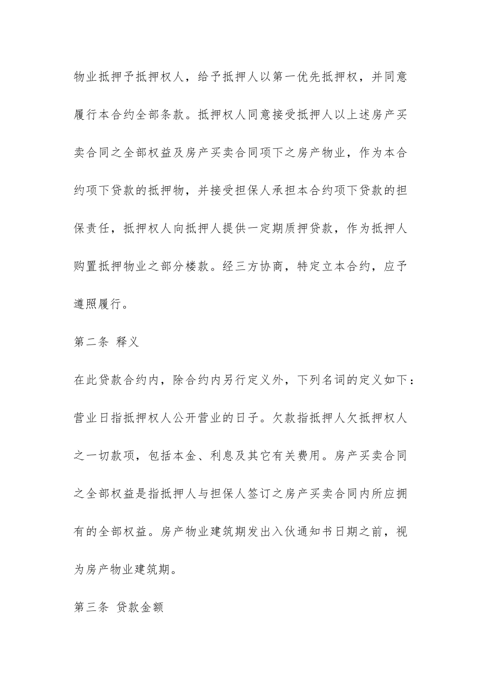 房产质押借款合同范本-_第2页