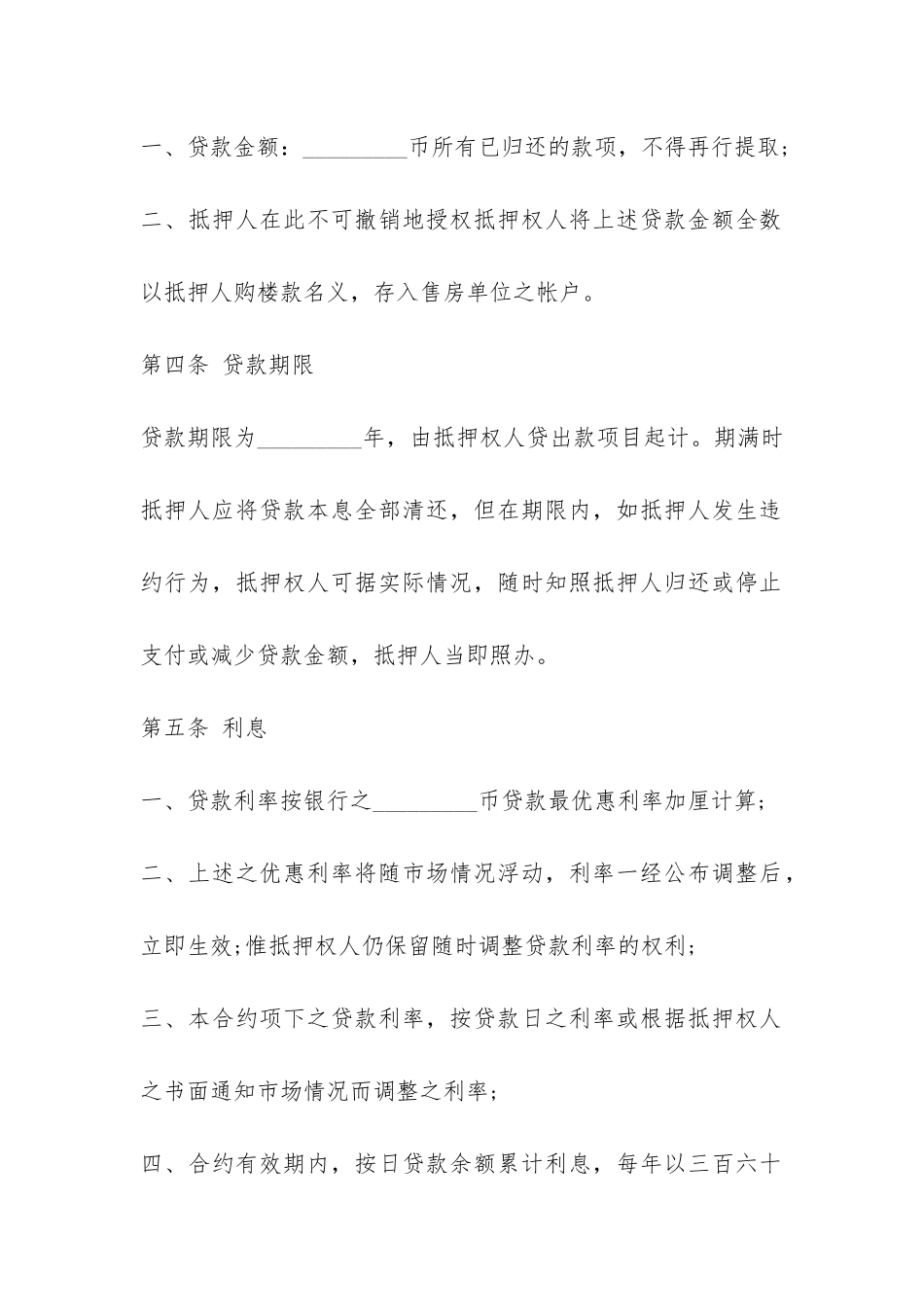 房产质押借款合同范本-_第3页