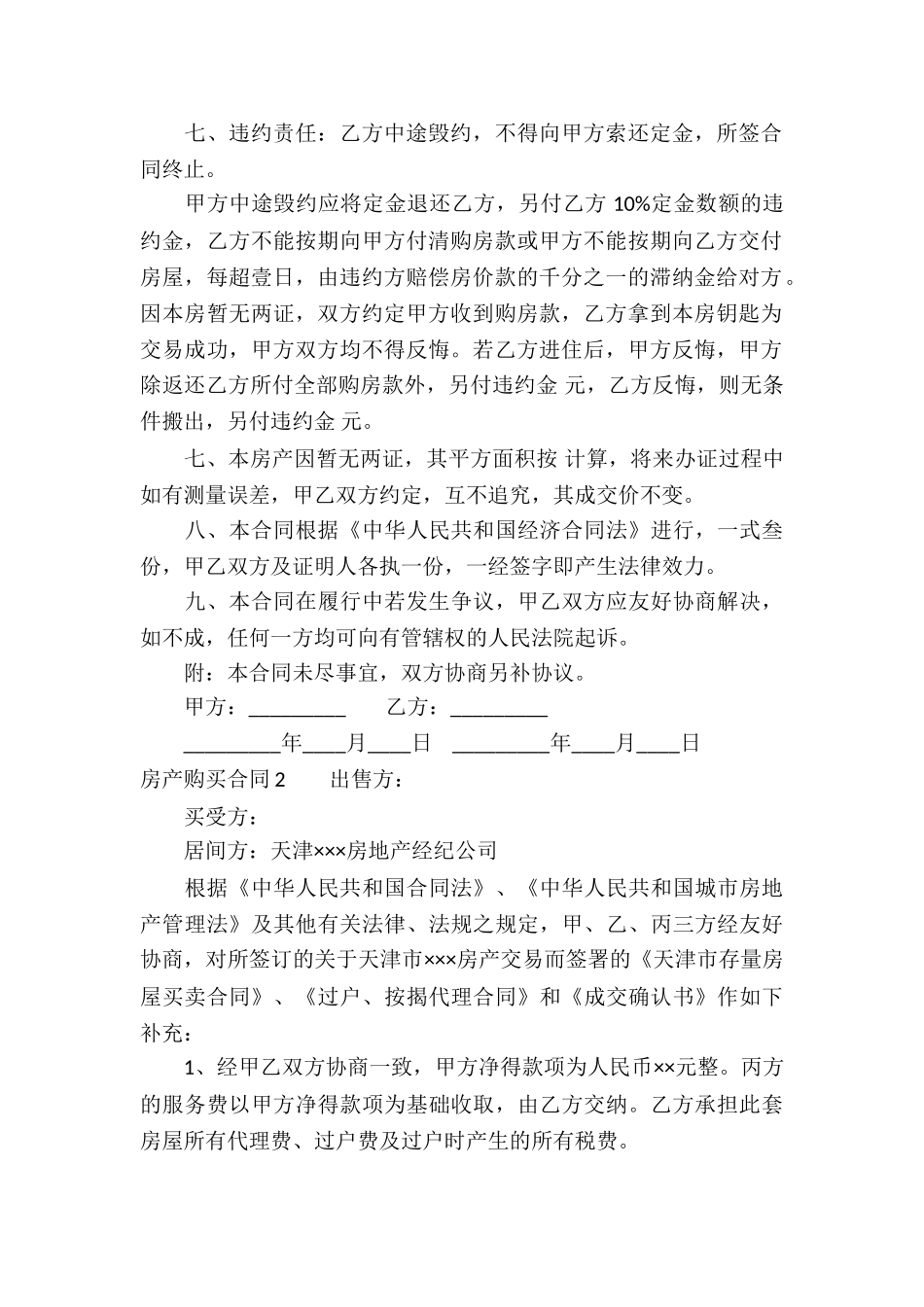 房产购买合同10篇_第2页
