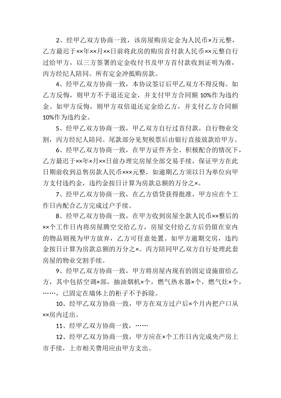 房产购买合同10篇_第3页