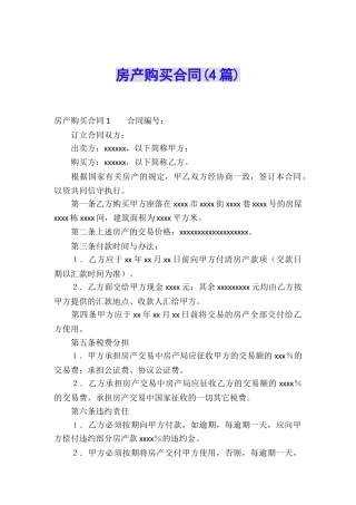 房产购买合同(4篇)