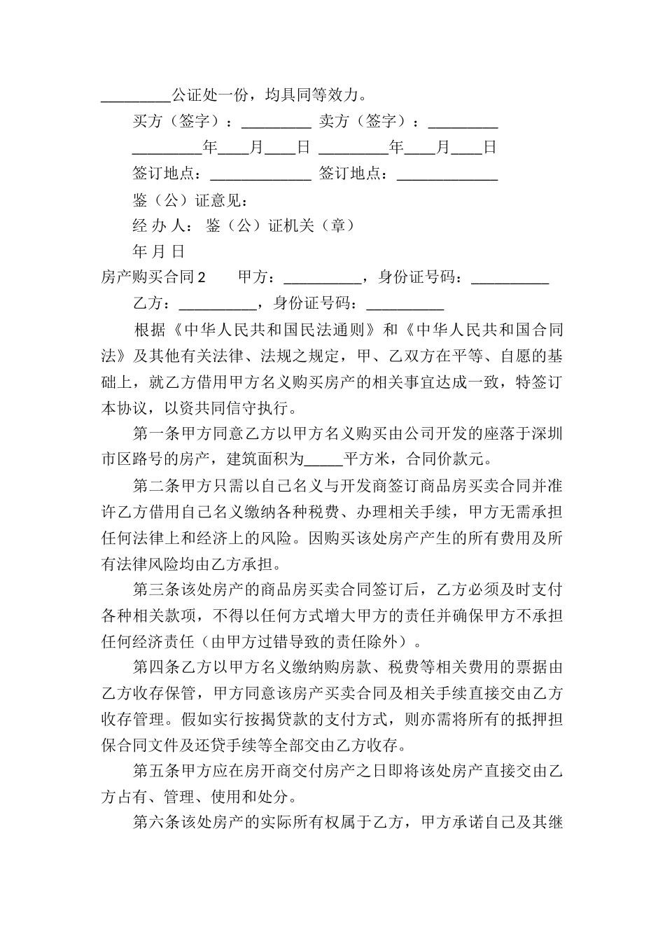 房产购买合同_第2页