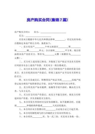 房产购买合同